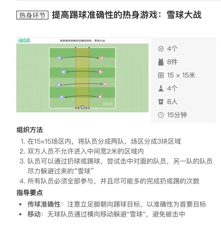 包含学校足球“名师+名队+名赛”联动，青训体系逐步完善的词条